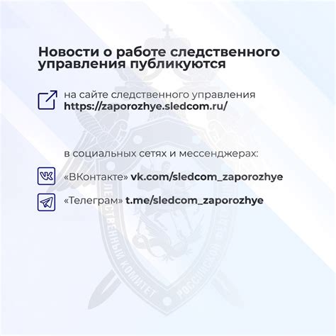 Правовые ограничения на использование WhatsApp в работе Следственного комитета