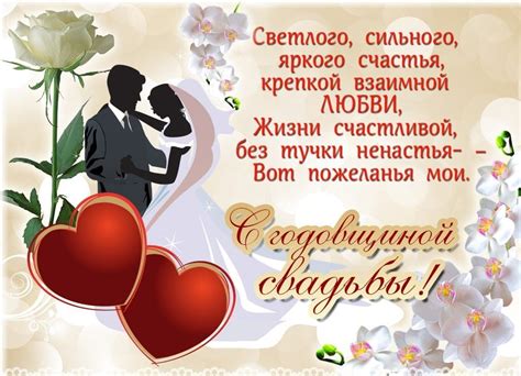 Празднование годовщины свадьбы