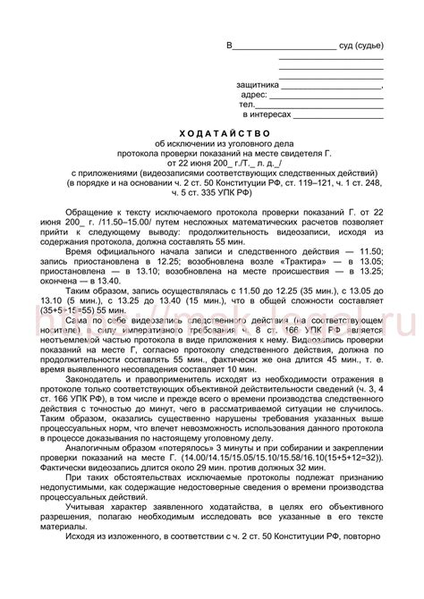Предоставление оригинала протокола показаний свидетеля