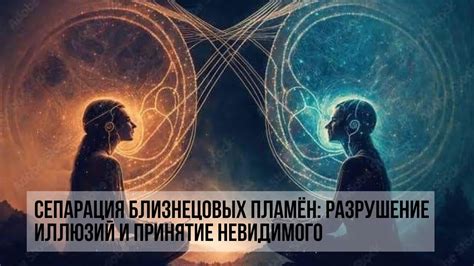 Предупреждение: разрушение иллюзий и обмана