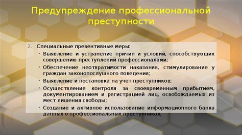 Предупреждение возможных рисков и превентивные меры