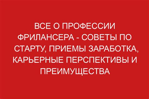 Преимущества фрилансера-кадастрового специалиста перед официально трудоустроенными