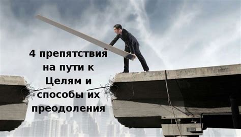 Препятствия на пути пары