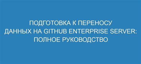 Приготовьтесь к изменениям: готовьтеся к переносу на новую сеть