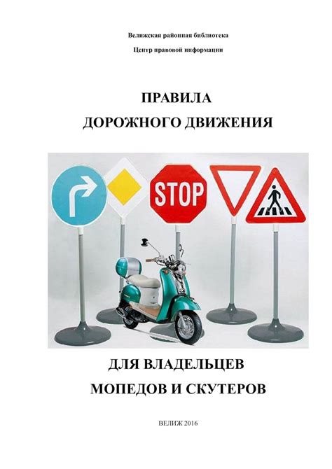 Придерживание правил дорожного движения для владельцев скутеров