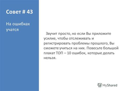 Приложите нужное усилие