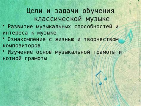 Применение к классической музыке