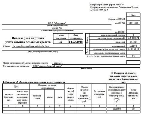 Пример заполнения инвентарной карточки МФУ