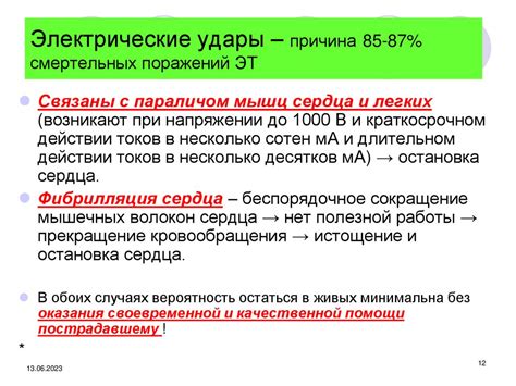 Причина №3: Электрические сбои