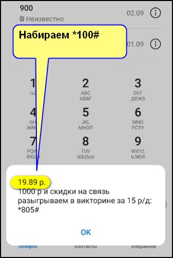 Проверка баланса по USSD-коду