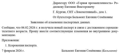 Проверка паспортных данных в офисе