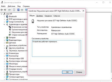 Проверка подключенных аудиосистем