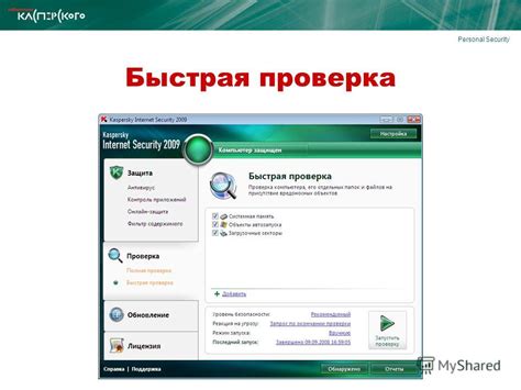 Проверка системы на вирусы