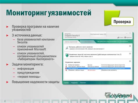Проверка системы на наличие уязвимостей