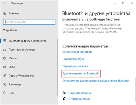 Проверьте состояние Bluetooth-соединения