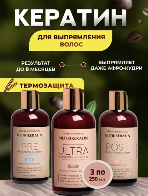 Продукты для достижения эффективности кератинового выпрямления без применения утюжка