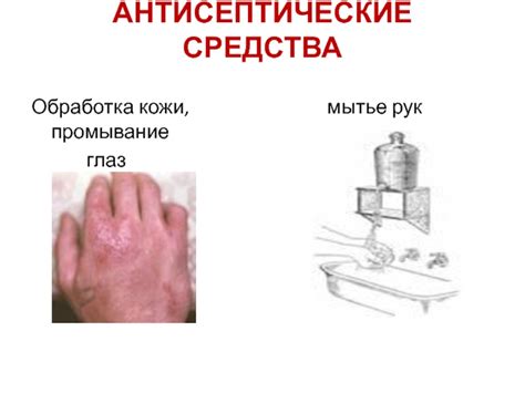 Промывание кожи