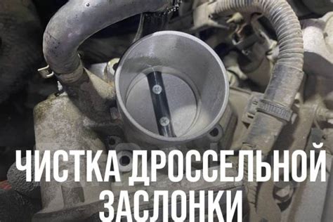 Профилактические меры по обслуживанию охлаждающей системы и дроссельной заслонки
