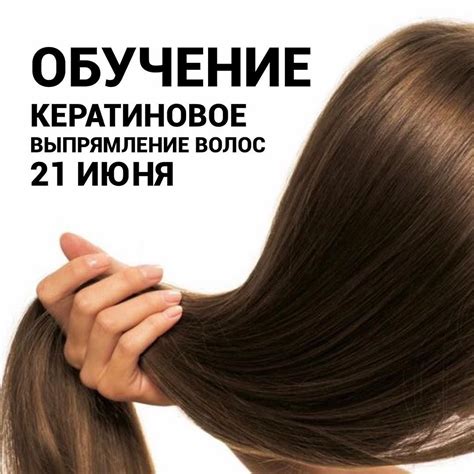 Процедура кератинового выпрямления волос: принцип и принципы действия