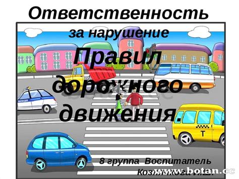 Процедура привлечения судьи к ответственности за нарушение Правил дорожного движения