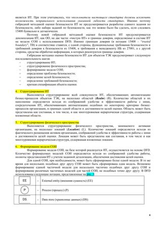 Процесс набора баллов и оценки деятельности в границах пограничной службы