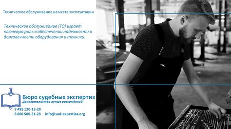 Процесс эксплуатации и обслуживание