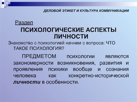 Психологические аспекты вопроса