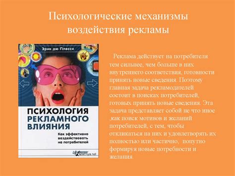 Психологические механизмы появления рекламы на весь экран