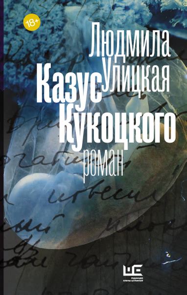 Разгадка казуса кукоцкого
