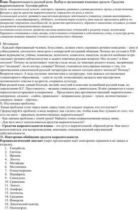 Разнообразие языковых явлений в русской речи
