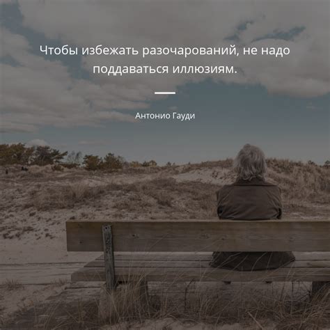 Разочарование