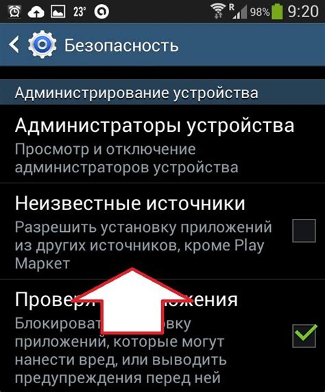 Разрешение установки приложения из непроверенных источников