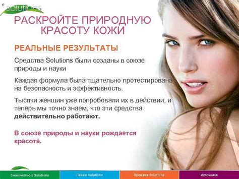 Раскройте красоту природы