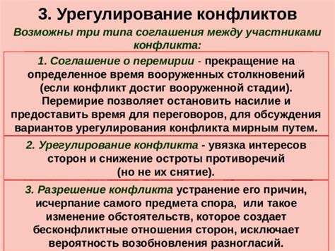 Рассмотрение противоречий и разногласий при прекращении соглашения