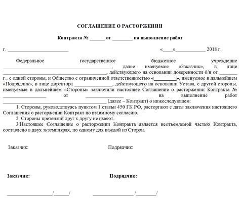 Расторжение соглашением сторон