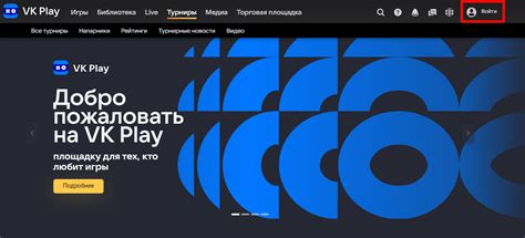 Регистрация в VK Play