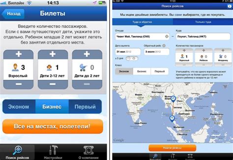 Регистрация и вход в приложение Aviasales