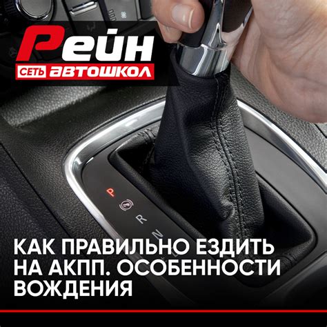 Режимы работы АКПП: понимание и особенности