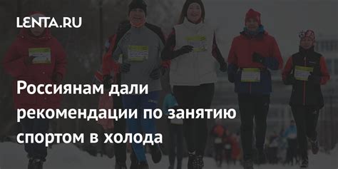 Рекомендации по занятию спортом