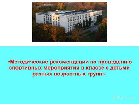 Рекомендации по проведению спортивных мероприятий