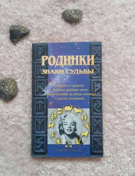 Родинки и знаки судьбы