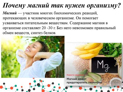 Роль магния в поддержании здоровья человека
