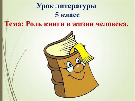 Роль мечты в жизни каждого индивида