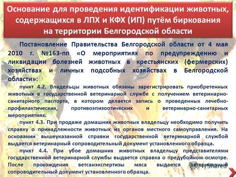 Роль правового регулирования в установлении КФХ на территории ЛПХ