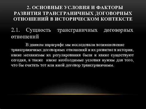 Роль счета в контексте договорных отношений