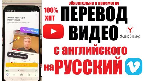 Русский перевод видео