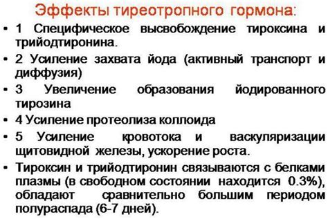Сезонные флуктуации Тиреотропного гормона: причины и эффекты