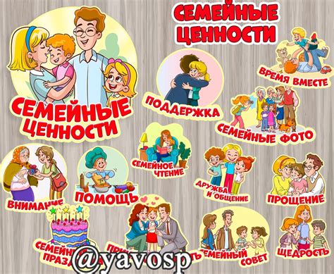 Семейные ценности и гармония