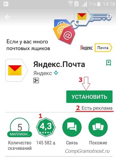 Скачать Яндекс.Почту на Android