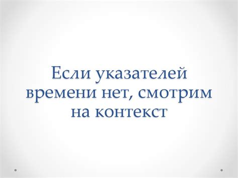 Смотрим на контекст